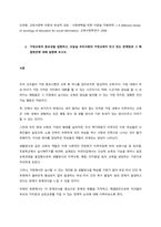 인간-사회-교육의 관계를 설명하시오  서론-6