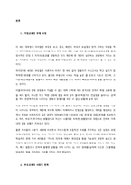 인간-사회-교육의 관계를 설명하시오  서론-7