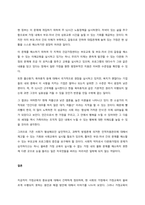 인간-사회-교육의 관계를 설명하시오  서론-8