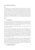 인간은 생존을 위하여 조직을 이탈해서는 존재하기 어렵다 따라서 공식적 혹은 비공식적으로 조직 내에서 생활을 하게 되므로 인간 관계에 대하여 여러 가지 문제를 겪게 된다 인간이 조직 내에서 왜 그렇게 행동-1