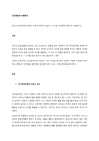 인간의 발달단계의 특성과 과업에 대하여 기술하고, 이것을 자신에게 적용하여 기술하시오  서론 (3)-1