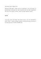 인간의 발달단계의 특성과 과업에 대하여 기술하고, 이것을 자신에게 적용하여 기술하시오  서론 (3)-6