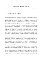 인공지능 발달과 의료 및 병원경영-1
