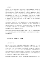 인공지능 발달과 의료 및 병원경영-3