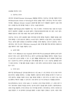 인공지능 발달과 의료 및 병원경영-5