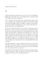 인공지능과 인간에 대해 논하시오  서론 (1)-1