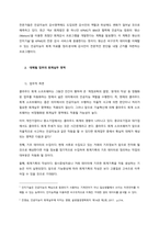 인공지능과 인간에 대해 논하시오  서론 (1)-3