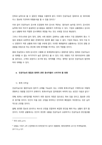 인공지능과 인간에 대해 논하시오  서론 (1)-5