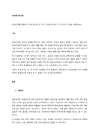 인과관계를 증명하기 위해 필요한 세 가지 조건을 제시하고, 각 조건의 개념을 설명하세요  서론-1