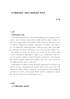 인지행동모델의 개념과 등장배경에 관하여-1