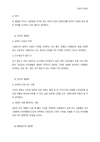 인터넷 검색을 통해 특정 제품(서비스)의 STP 사례들에 대한 자료를 수집하여 STP 별로 정리하고, 수업시간에 학습한 STP의 개념 및 전략 관점에서 정리한 STP 사례의 잘된 점과 아쉬운 점을 각각 평가-3