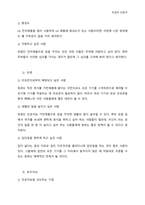인터넷 검색을 통해 특정 제품(서비스)의 STP 사례들에 대한 자료를 수집하여 STP 별로 정리하고, 수업시간에 학습한 STP의 개념 및 전략 관점에서 정리한 STP 사례의 잘된 점과 아쉬운 점을 각각 평가-4