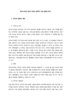 인터넷 창업의 개념  개념 및 의의-1