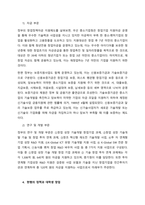 인터넷 창업의 개념  개념 및 의의-4