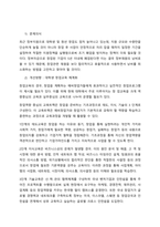 인터넷 창업의 개념  개념 및 의의-5