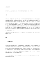 인터넷, TV뉴스, 신문 등에 보도된 사회복지현장의 법적 문제에 대한 사례조사  서론-1