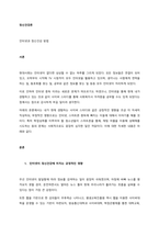 인터넷과 정신건강 방법  서론-1