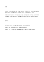 인터넷과 정신건강 방법  서론-3