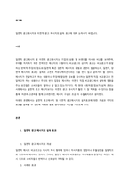일면적 광고메시지와 이면적 광고 메시지의 설득 효과에 대해 논하시기 바랍니다  서론-1