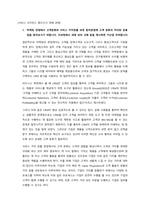 일반적으로 마케팅의 관점에서는 고객을 잠재고객과 신규고객 그리고 충성고객으로 구분을 하게 된다 잠재고객의 경우 구매 가능성을 가지고 있는 고객을 의미하고, 신규고객은 처음 제품을 구매한 고객, 그리고 충성-1