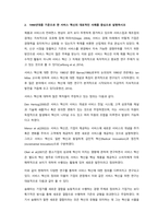 일반적으로 마케팅의 관점에서는 고객을 잠재고객과 신규고객 그리고 충성고객으로 구분을 하게 된다 잠재고객의 경우 구매 가능성을 가지고 있는 고객을 의미하고, 신규고객은 처음 제품을 구매한 고객, 그리고 충성-4