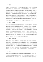 일반적으로 사회복지에 대한 개념 정의는 사회적 욕구에 대한 서비스이자 사회 문제를 해결하기 위한 노력이라고 할 수 있다(김영모, 1999) 사회복지실천은 사람을 대상으로 하여 그들의 보다 나은 삶을 최종적-2