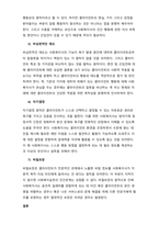 일반적으로 사회복지에 대한 개념 정의는 사회적 욕구에 대한 서비스이자 사회 문제를 해결하기 위한 노력이라고 할 수 있다(김영모, 1999) 사회복지실천은 사람을 대상으로 하여 그들의 보다 나은 삶을 최종적-3