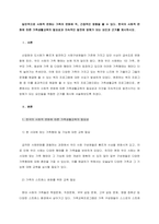 일반적으로 사회적 변화는 가족의 변화에 직, 간접적인 영향을 줄 수 있다 한국의 사회적 변화에 따른 가족생활교육의 필요성과 지속적인 발전에 방해가 되는 요인과 근거를 제시하시오  Ⅰ 서론-1