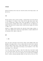 일반적으로 촉진전략은 4가지로 구분이 된다 이러한 촉진 전략의 4가지의 특성을 서술하고, 사례를 제시하시오  서론-1