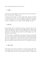 일반적으로 촉진전략은 4가지로 구분이 된다 이러한 촉진 전략의 4가지의 특성을 서술하고, 사례를 제시하시오  서론-2