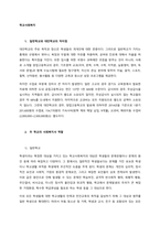 일반학교와 대안학교의 차이점 대안학교의 주요 목적과 정신은 학생들의 개개인에 대한 존중이다 그러므로 일반학교가 가지는 통제와 규범에서 벗어나, 복장과 두발에 대한 자유를 허용하며, 공부와  (1)-1