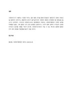 일반행정과 사회복지행정의 특징적 차이점과 접근방법의 차이를 설명하고, 사회복지행정가로서 지켜야 할 원칙 중 본인이 가장 중요하다고 생각하는 원칙을 선택하여 구체적인 이유를 제시하시오  서론-4