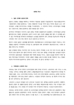 일본 근대화 성공과 한계 일본의 근대화는 천황을 배제하고, 막부에서 마음대로 결정한 미일친화조약, 미일수호통상조약이 시발점이었다 천황 입장에서는 “그래도 천황인데” 자신을 거치지 않고, 막부의 중심은 쇼군-1