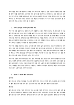 일본 근대화 성공과 한계 일본의 근대화는 천황을 배제하고, 막부에서 마음대로 결정한 미일친화조약, 미일수호통상조약이 시발점이었다 천황 입장에서는 “그래도 천황인데” 자신을 거치지 않고, 막부의 중심은 쇼군-2
