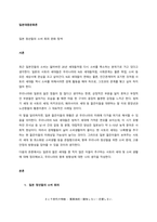 일본 청년들의 소비 회피 문화 탐색  서론-1