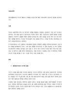 일상생활에서의 자신의 행동이나 경험을 수업시간에 배운 사회심리학 이론으로 개인을 분석하십시오  서론-1