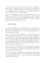 일상생활에서의 자신의 행동이나 경험을 수업시간에 배운 사회심리학 이론으로 개인을 분석하십시오  서론-3