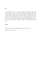 일상생활에서의 자신의 행동이나 경험을 수업시간에 배운 사회심리학 이론으로 개인을 분석하십시오  서론-4