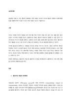 일상에서 얻을 수 있는 플로우 경험에는 어떤 것들이 있으며, 자신의 플로우 경험이나 플로우(몰입)을 경험하기에 더 좋은 조건은 어떤 것들이 있는지 기술하시오  서론-1