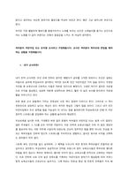 일화기록법 또는 사건표집법 중 택1한 후, 관찰대상의 특정 일화(사건)에 초점을 맞춰 관찰, 기록, 분석하시오  서론-3