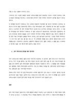 일화기록법 또는 사건표집법 중 택1한 후, 관찰대상의 특정 일화(사건)에 초점을 맞춰 관찰, 기록, 분석하시오  서론-4
