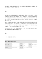 일화기록법을 이용하여 영유아의 사회 또는 정서 발달영역을 관찰한 후 연령별 발달특성을 고려하여 평가해보고 교수계획을 수립해보시오  서론-1