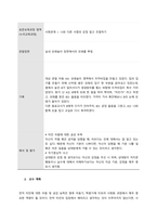 일화기록법을 이용하여 영유아의 사회 또는 정서 발달영역을 관찰한 후 연령별 발달특성을 고려하여 평가해보고 교수계획을 수립해보시오  서론-2
