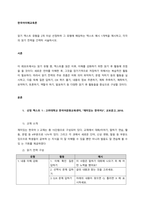 읽기 텍스트 유형을 2개 이상 선정하여 그 유형에 해당하는 텍스트 예시 1개씩을 제시하고, 각각의 읽기 전략을 간략히 서술하시오  서론-1