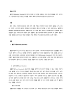 임상심리학 불안장애(Anxiety Disorder)에 대한 설명과 이 범주에 포함되는 하위 정신장애들을 각각 소개하고 그 장애의 특징 및 원인, 유병률, 치료의 예후에 대해 자료를 찾아 설명 하시오-1