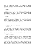 임상심리학 최근 정신질환자들의 범죄와 관련되어 사회적 이슈가 되고 있는 내용 3개 이상을 찾아 스크랩한 뒤 그것에 관한 원인, 문제점, 개선방향과 느낀 점을 비교 정리 하시오-3