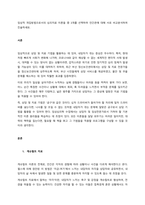 임상적 개입방법으로서의 심리치료 이론들 중 3개를 선택하여 인간관에 대해 서로 비교분석하여 진술하세요  서론 (1)-1