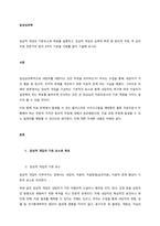 임상적 개입의 기본요소와 목표를 설명하고, 임상적 개입의 실제적 측면 중 윤리적 지침, 즉 심리치료 전문가의 윤리 4가지 기준을 사례를 들어 기술해 보시오  서론-1