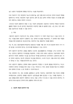 임상적 개입의 기본요소와 목표를 설명하고, 임상적 개입의 실제적 측면 중 윤리적 지침, 즉 심리치료 전문가의 윤리 4가지 기준을 사례를 들어 기술해 보시오  서론-2