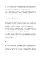 임파워먼트 모델의 개념과 등장 배경, 이론적 기반, 원칙을 설명하고 자신이 생각하는 임파워먼트 모델의 장점을 서술하시오  서론-2